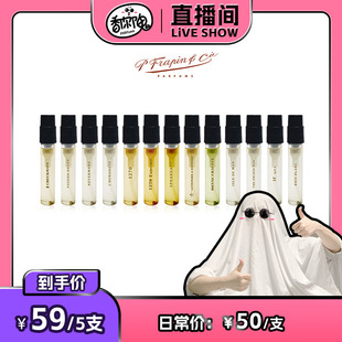 Frapin弗拉潘熾木永不復(fù)返1270全系原裝 2ml 小樣香水試香體驗裝