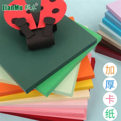 联木A5双面彩色卡纸 250克艺术绘画厚硬平面手工模型卡纸21色可选