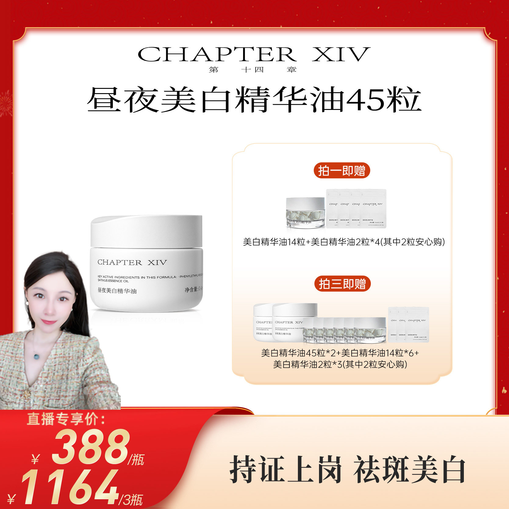 【老徐专属】第十四章新品X88昼夜美白精华油0.4ml*45粒,美容护肤/美体/精油,精华油,淘宝优惠券,粉丝福利购,淘宝优惠卷
