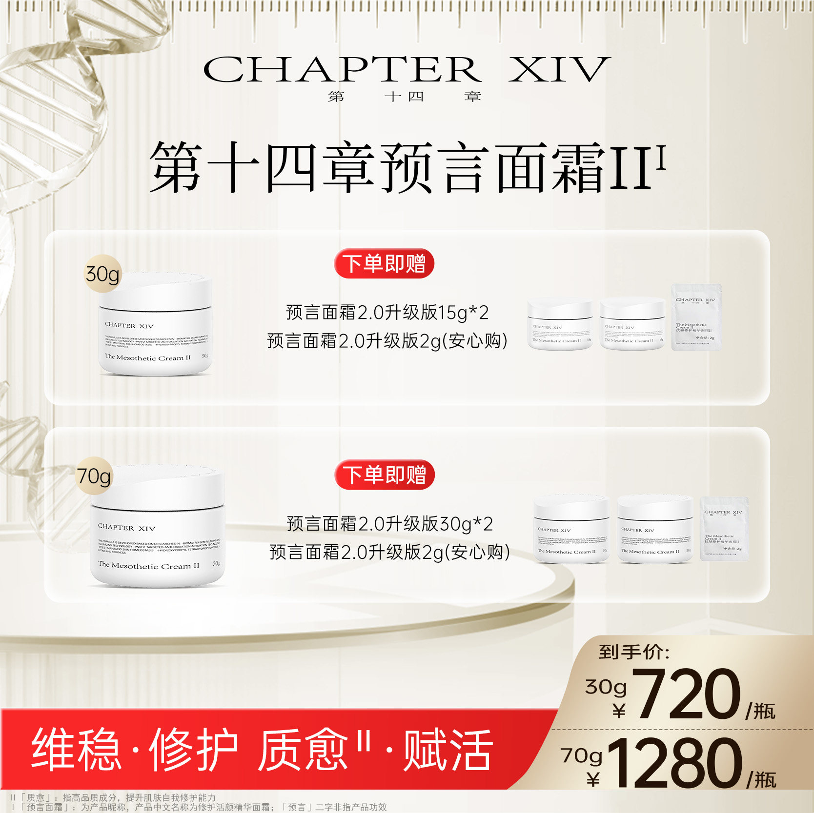 第十四章预言面霜升级抗皱修护精华面霜II15g试用装舒缓保湿糖主