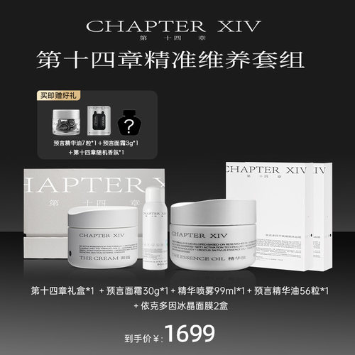 修护精华第十四章滋养油霜套