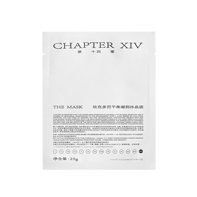 【U先试用】第十四章依克多因冰晶面膜1片保湿补水平衡凝润舒缓