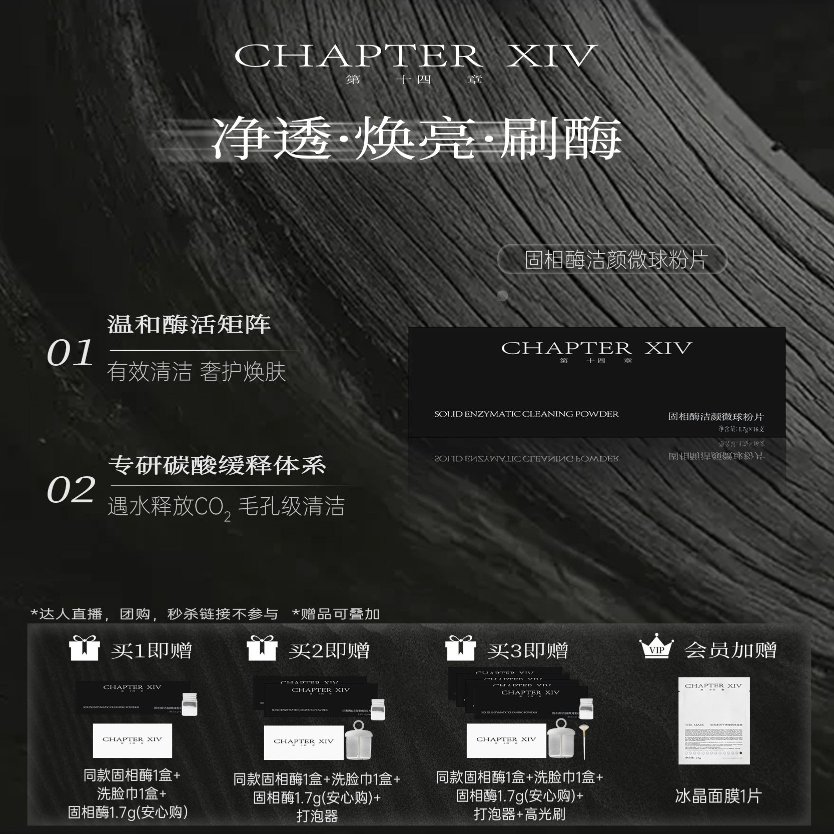 第十四章新品固相酶洁颜微球粉片洁面