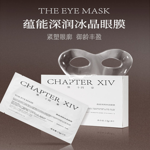 第十四章六边形战士冷拉提冰晶眼膜8片/盒紧致舒缓满屋子