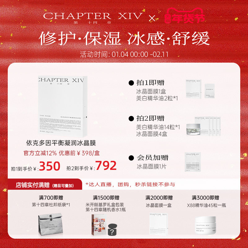 【修护舒缓】第十四章依克多因冰晶面膜5片/盒保湿补水平衡凝润,美容护肤/美体/精油,贴片面膜,淘宝优惠券,粉丝福利购,淘宝优惠卷