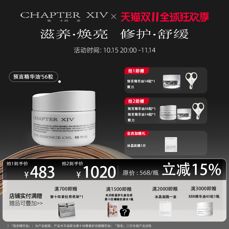 修护精华油ChapterXIV/第十四章