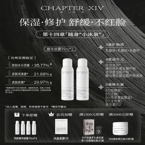 第十四章敏感肌保湿补水
