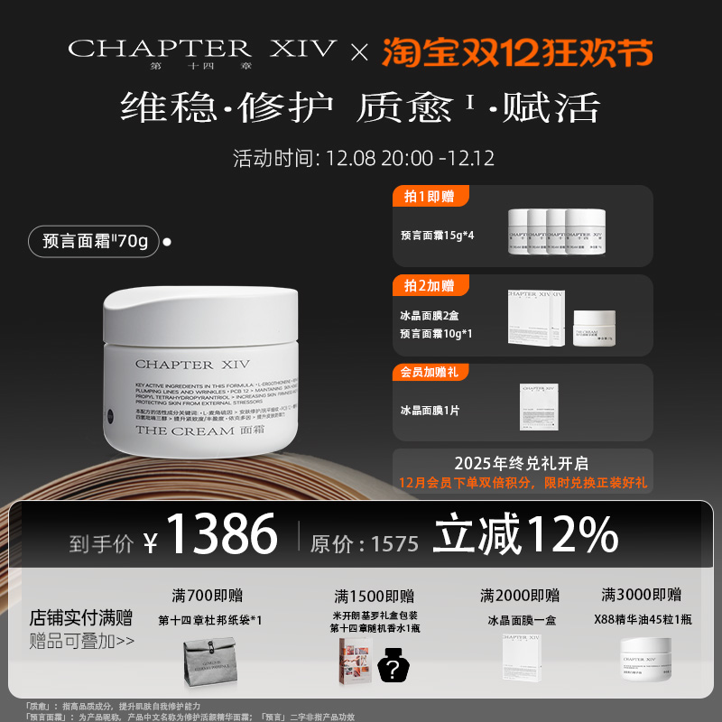 预言面霜精准护肤维稳第十四章