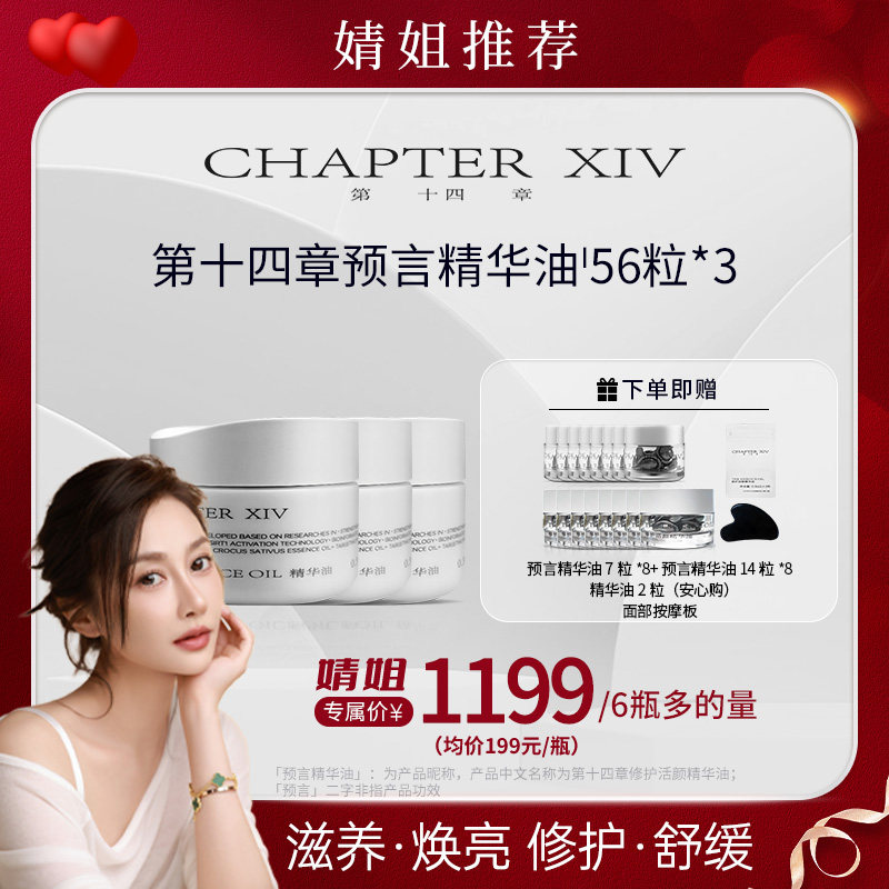 【婧姐专属】第十四章精华油56粒*3瓶修护抗老麦角硫因,美容护肤/美体/精油,面部护理套装,淘宝优惠券,粉丝福利购,淘宝优惠卷