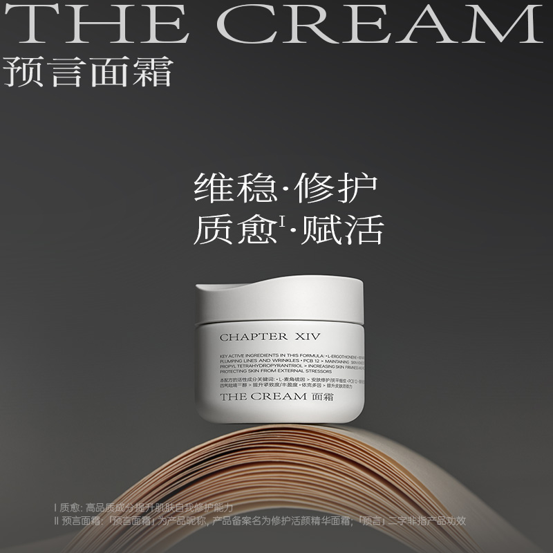 第十四章油霜套组预言面霜30g+美白精华油45粒鸡哥