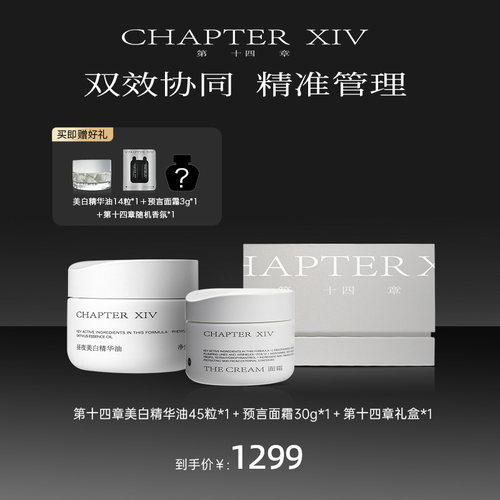 色素管理协同套组第十四章美白油+预言面霜30g套装520礼物
