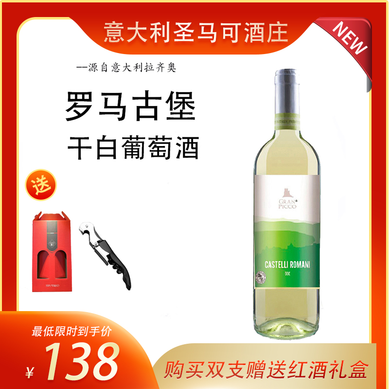 罗马古堡干白葡萄酒意大利精选高级别搭配海鲜品鉴级礼品庄园限量 酒类 干白静态葡萄酒 原图主图