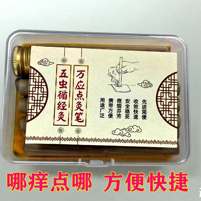 万应点灸笔|关节疼痛循经传感|周氏雷火针阳燧锭救苦针实按灸