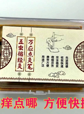 万应点灸笔|关节疼痛循经传感|周氏雷火针阳燧锭救苦针实按灸