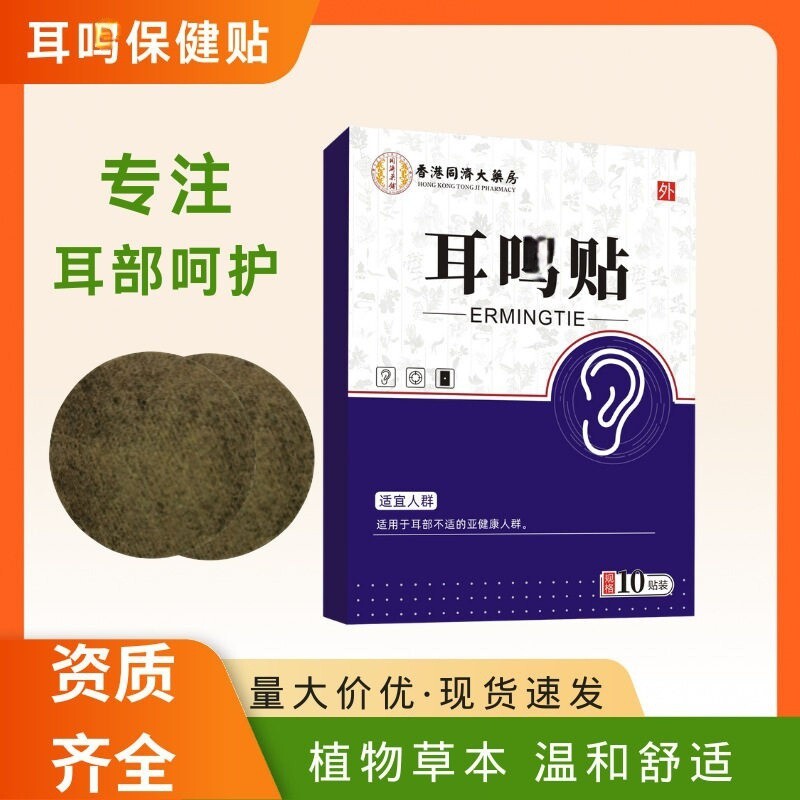 新款升级耳部贴耳康耳部膏药贴耳聋保健贴厂家直播
