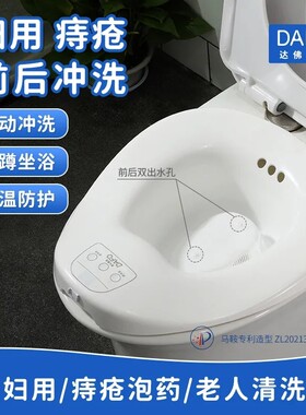 沐清DAFO智能电动坐浴盆雾化熏蒸洗