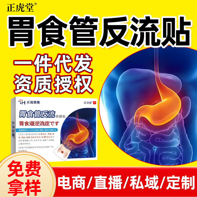胃食管反流贴膏药贴肠胃不适畏寒胃胀保健贴急慢性胃痛烧心肠胃贴,运动/瑜伽/健身/球迷用品,其他运动护具,淘宝优惠券,粉丝福利购,淘宝优惠卷