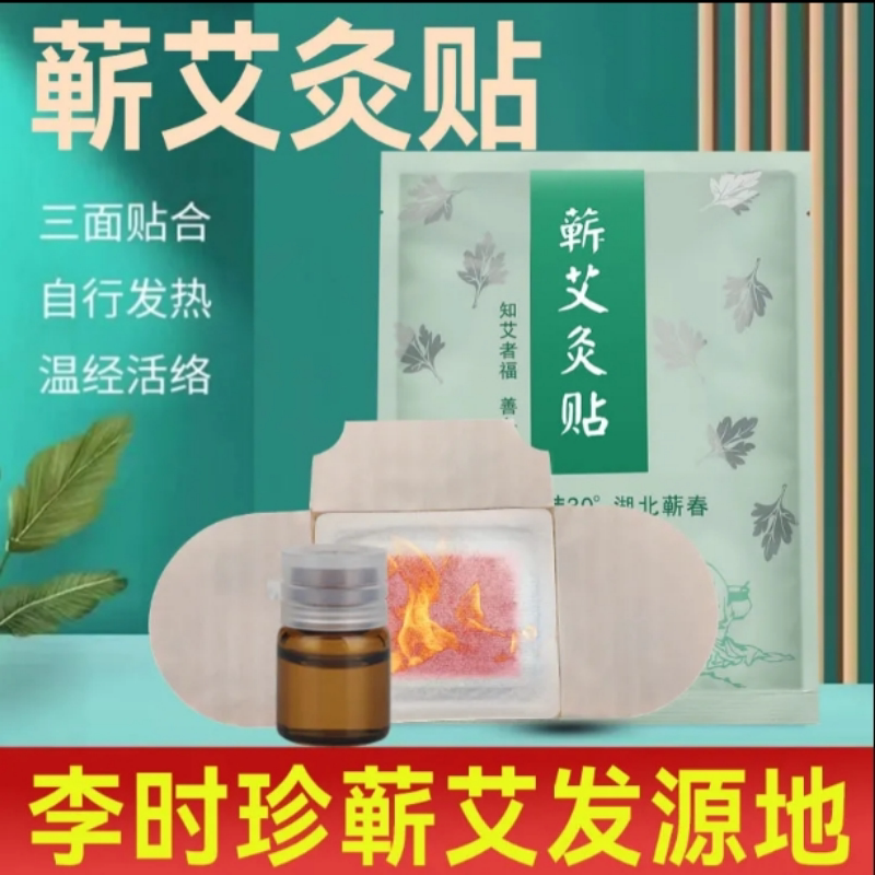 艾草自发热热敷肩颈膝盖颈椎