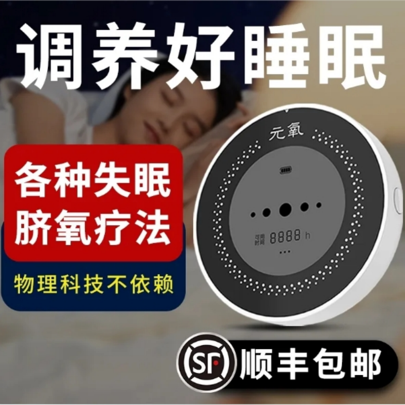 元氧智能睡眠儀神闕穴安神助眠快速入睡深度睡眠中老年臍氧生物鐘
