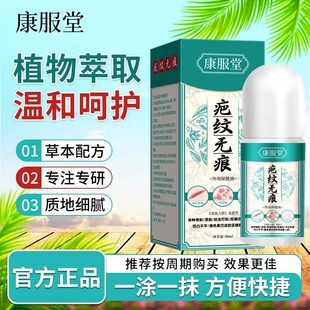 康服堂疤纹无痕外用保健疤痕皮肤护理膏早晚组合深层修复温和净肤