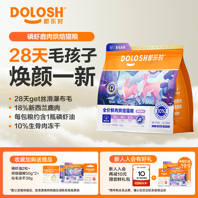 都乐时磷虾猫粮鹿肉烘焙猫粮乳鸽冻干生骨肉成猫幼猫用猫粮1.5kg