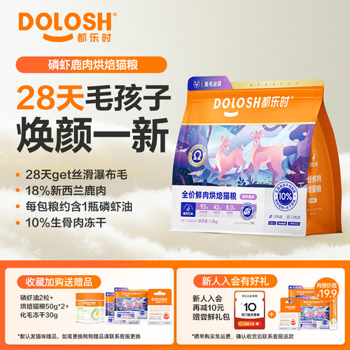 都乐时磷虾猫粮美毛长肉护肠胃