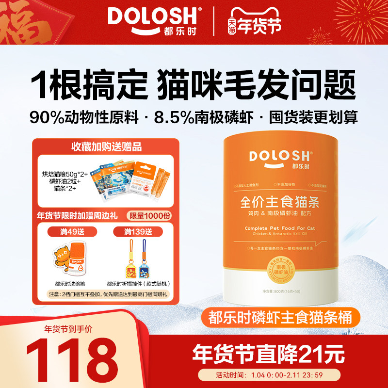 都乐时小虾条磷虾主食猫条零食幼猫无添加剂磷虾油湿粮防掉毛,宠物/宠物食品及用品,猫条,淘宝优惠券,粉丝福利购,淘宝优惠卷