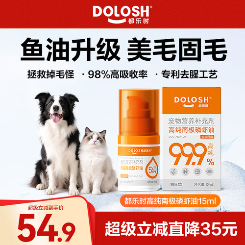 都乐时南极磷虾油3倍美毛1秒配餐