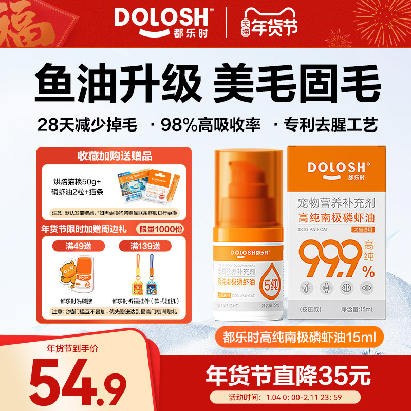 都乐时磷虾油宠物猫狗通用海洋磷脂Omega-3虾青素非鱼油美毛护肤,宠物/宠物食品及用品,猫卵磷脂/鱼油/海藻粉,淘宝优惠券,粉丝福利购,淘宝优惠卷