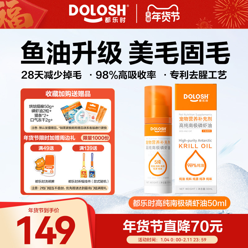 都乐时按压磷虾油犬猫通用虾青素美毛护肤南极磷虾油美毛少掉毛,宠物/宠物食品及用品,猫卵磷脂/鱼油/海藻粉,淘宝优惠券,粉丝福利购,淘宝优惠卷