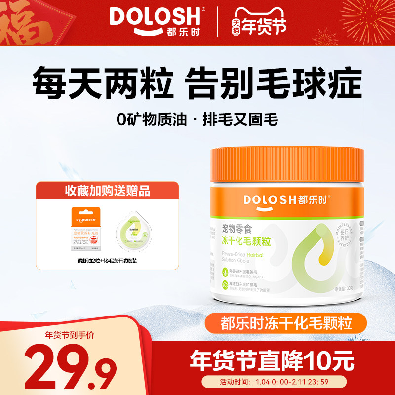 都乐时磷虾猫草助排化毛冻干化毛膏温和排毛养护肠胃猫草猫咪零食,宠物/宠物食品及用品,猫草/猫草片,淘宝优惠券,粉丝福利购,淘宝优惠卷