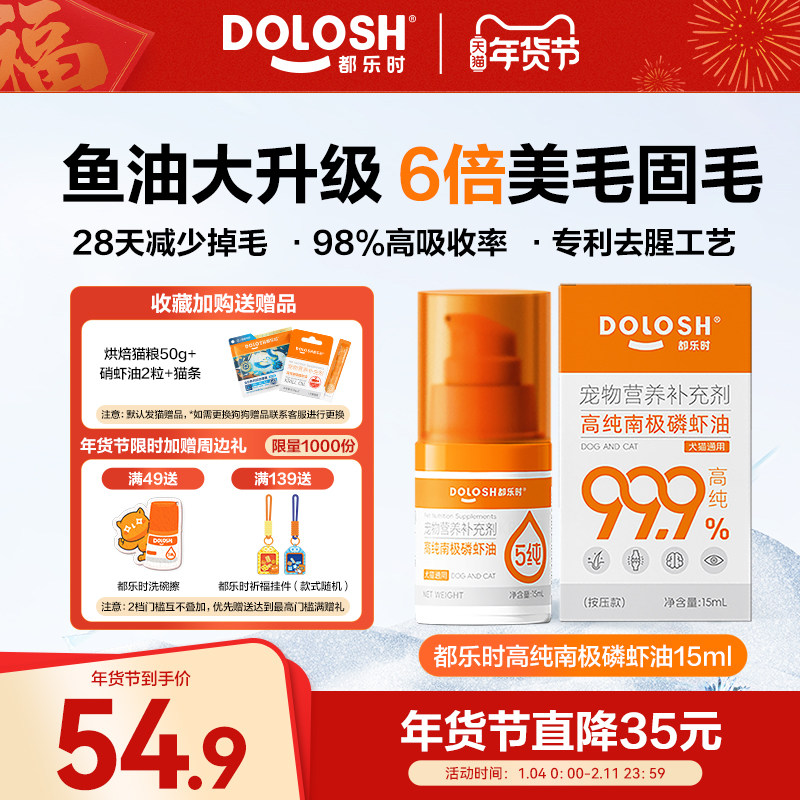 都乐时磷虾油宠物猫狗通用海洋磷脂Omega-3虾青素非鱼油美毛护肤,宠物/宠物食品及用品,猫卵磷脂/鱼油/海藻粉,淘宝优惠券,粉丝福利购,淘宝优惠卷