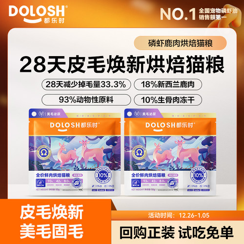都乐时磷虾鹿肉烘焙猫粮鲜肉乳鸽冻干生骨肉成猫幼猫用猫粮200g