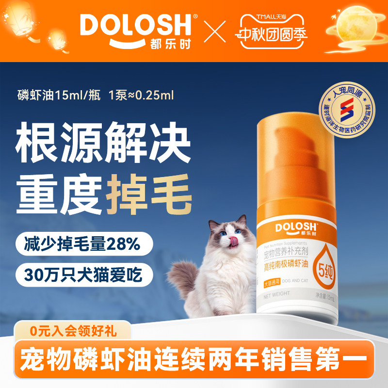 都乐时磷虾油美毛护肤宠物通用图片