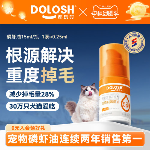 都乐时磷虾油美毛护肤宠物通用