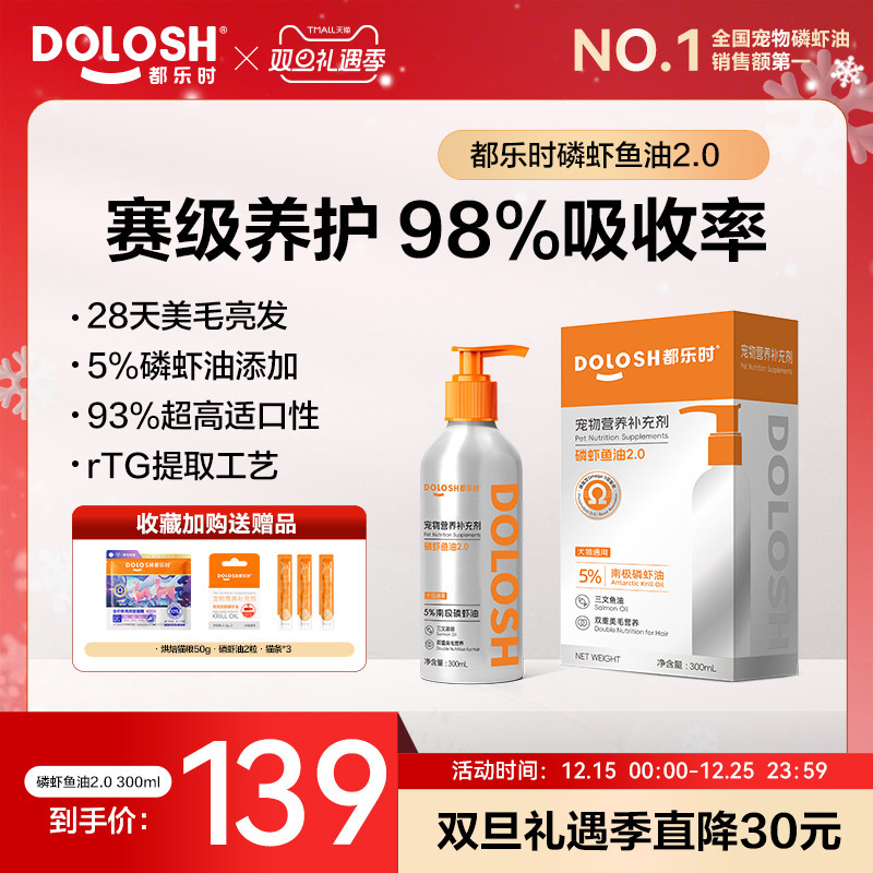 都乐时磷虾鱼油猫狗通用100ml