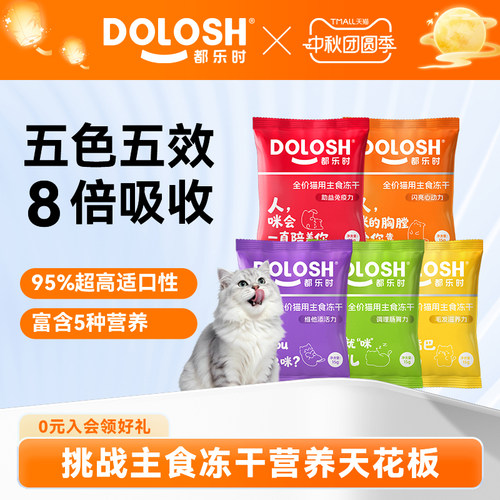 都乐时磷虾冻干美毛长肉护肠胃