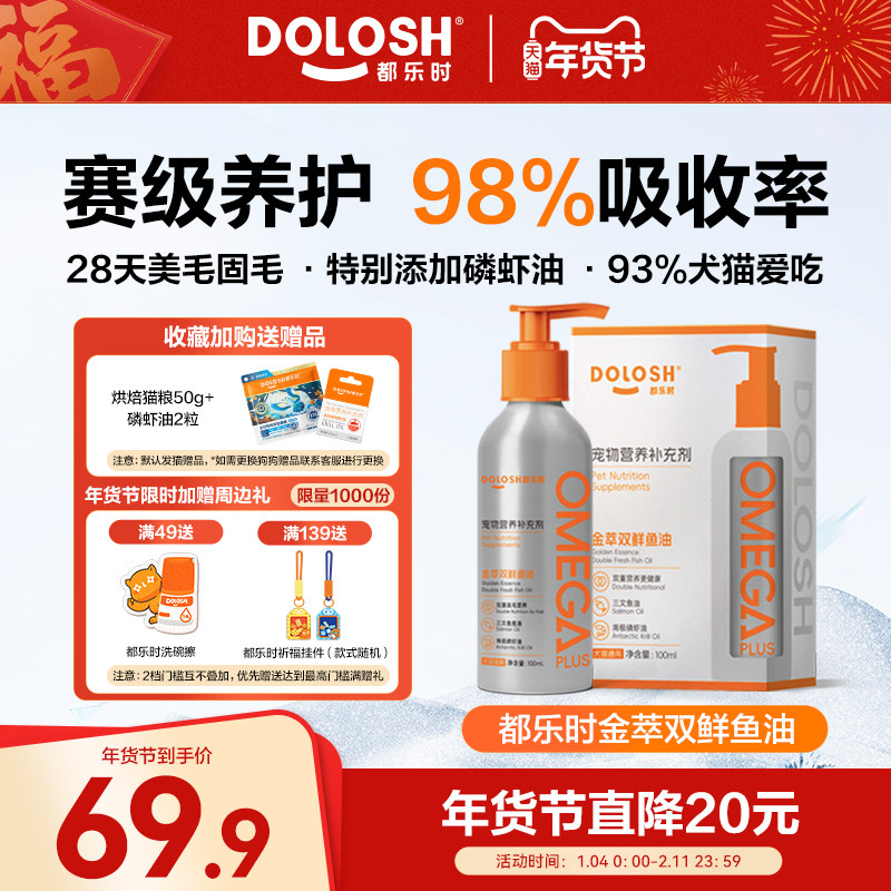 都乐时宠物磷虾鱼油猫咪狗狗通用鱼油美毛固毛卵磷脂Omega3防掉毛,宠物/宠物食品及用品,猫卵磷脂/鱼油/海藻粉,淘宝优惠券,粉丝福利购,淘宝优惠卷