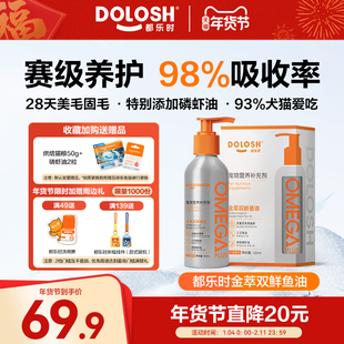 都乐时宠物磷虾鱼油猫咪狗狗通用鱼油美毛固毛卵磷脂Omega3防掉毛