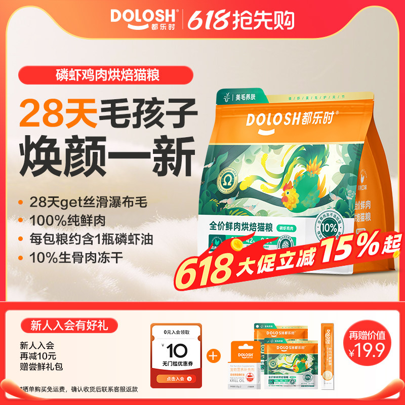 【老阳抽检】都乐时磷虾猫粮烘焙猫粮冻干生骨肉成猫幼猫粮1.5kg