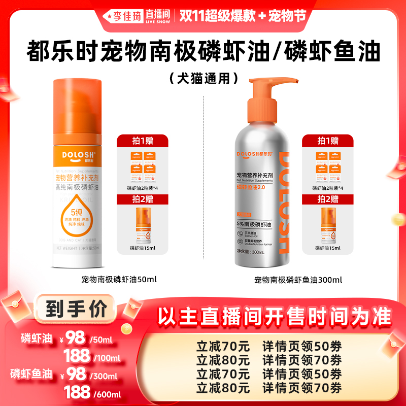 都乐时五纯磷虾油50ml
