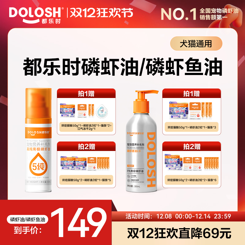 都乐时五纯磷虾油50ml