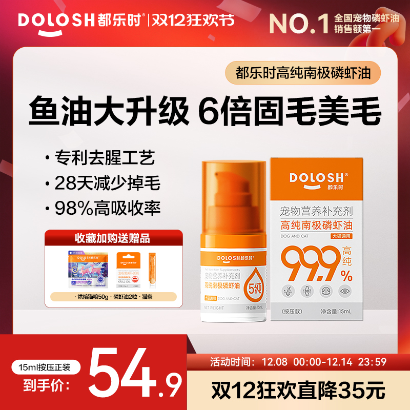 都乐时磷虾油美毛护肤宠物通用