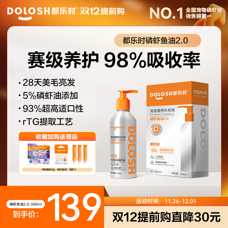 都乐时磷虾鱼油猫狗通用100ml