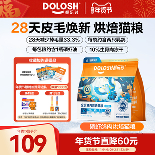 都乐时磷虾猫粮鲜肉乳鸽烘焙猫粮冻干生骨肉成猫幼猫用猫粮1.5kg