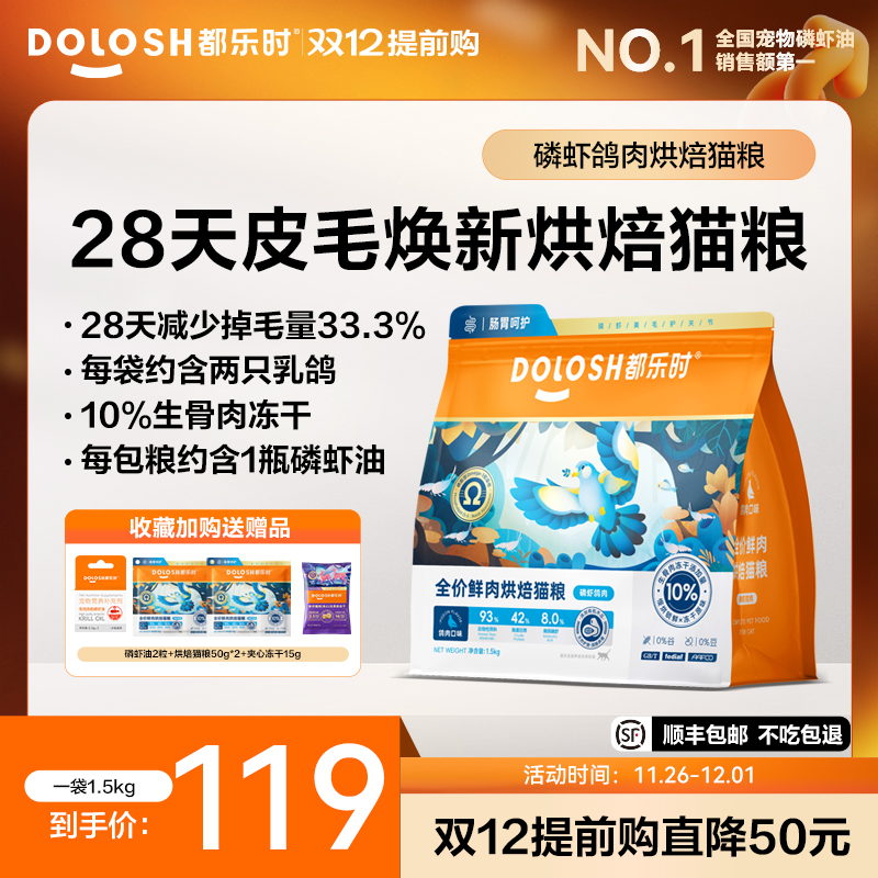 都乐时磷虾猫粮鸽肉美毛护肠胃