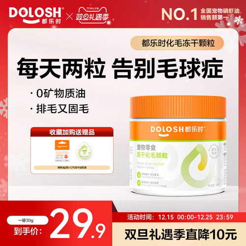 都乐时磷虾猫草助排化毛冻干化毛膏温和排毛养护肠胃猫草猫咪零食