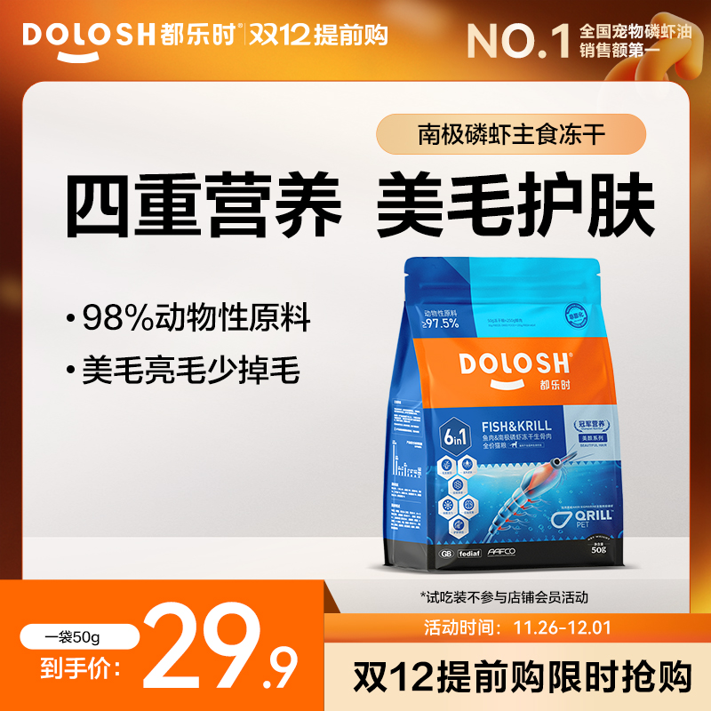 都乐时全价冻干生骨肉250g