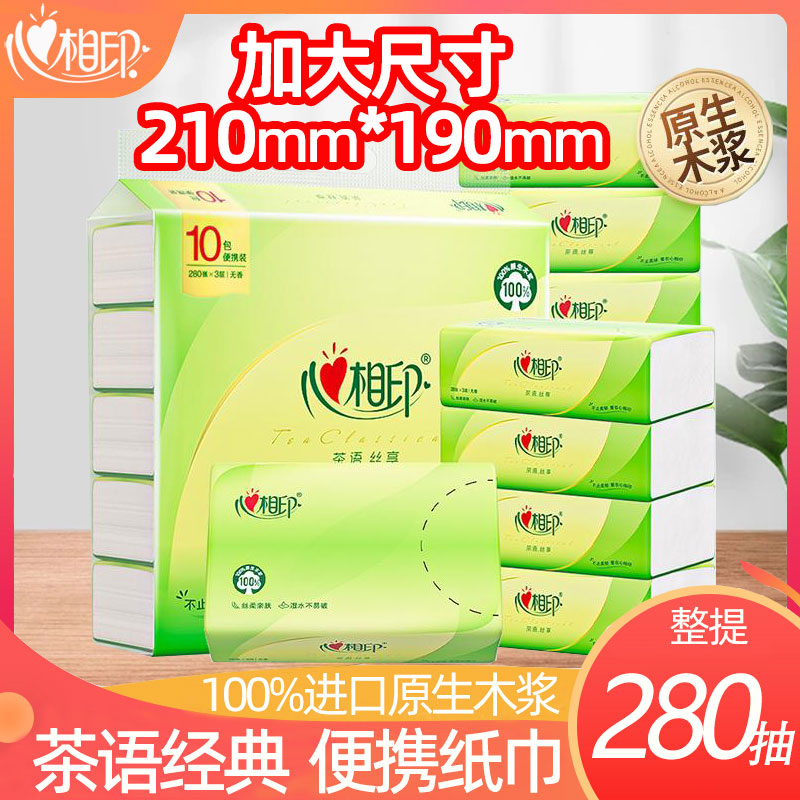 心相印PLUS抽纸280抽10包提装