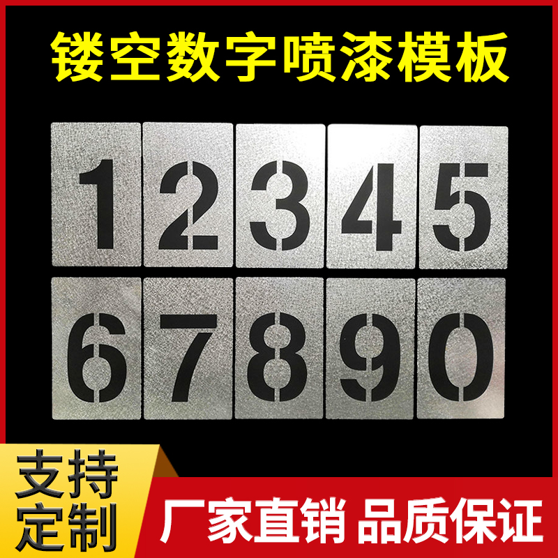 pvc镂空数字喷字喷漆模板铁皮字模刻字0-9编号牌制作字牌字母模具 商业/办公家具 广告牌 原图主图